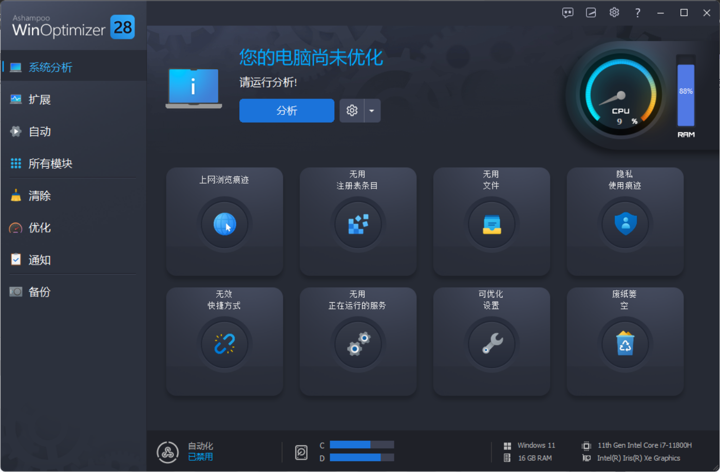 Ashampoo WinOptimizer v28.00.20 多语便携版:全能Windows系统优化神器,一键清理垃圾、提升速度、保护隐私,支持多语言免安装即用 Ashampoo WinOptimizer v28.00.20 多语便携版:全能Windows系统优化神器,一键清理垃圾、提升速度、保护隐私,支持多语言免安装即用
