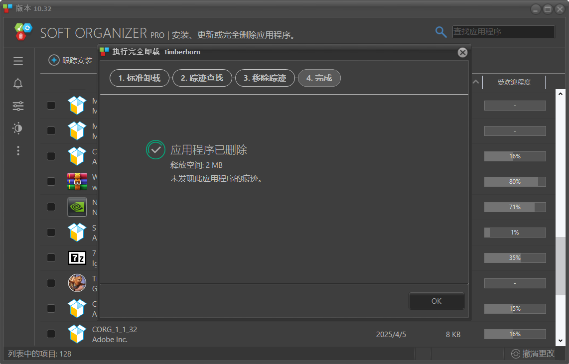 Soft Organizer v10.32 多语便携版:专业级软件卸载与监控工具,彻底清除残留、智能追踪安装、管理程序入口,绿色免安装解压即用 Soft Organizer v10.32 多语便携版:专业级软件卸载与监控工具,彻底清除残留、智能追踪安装、管理程序入口,绿色免安装解压即用