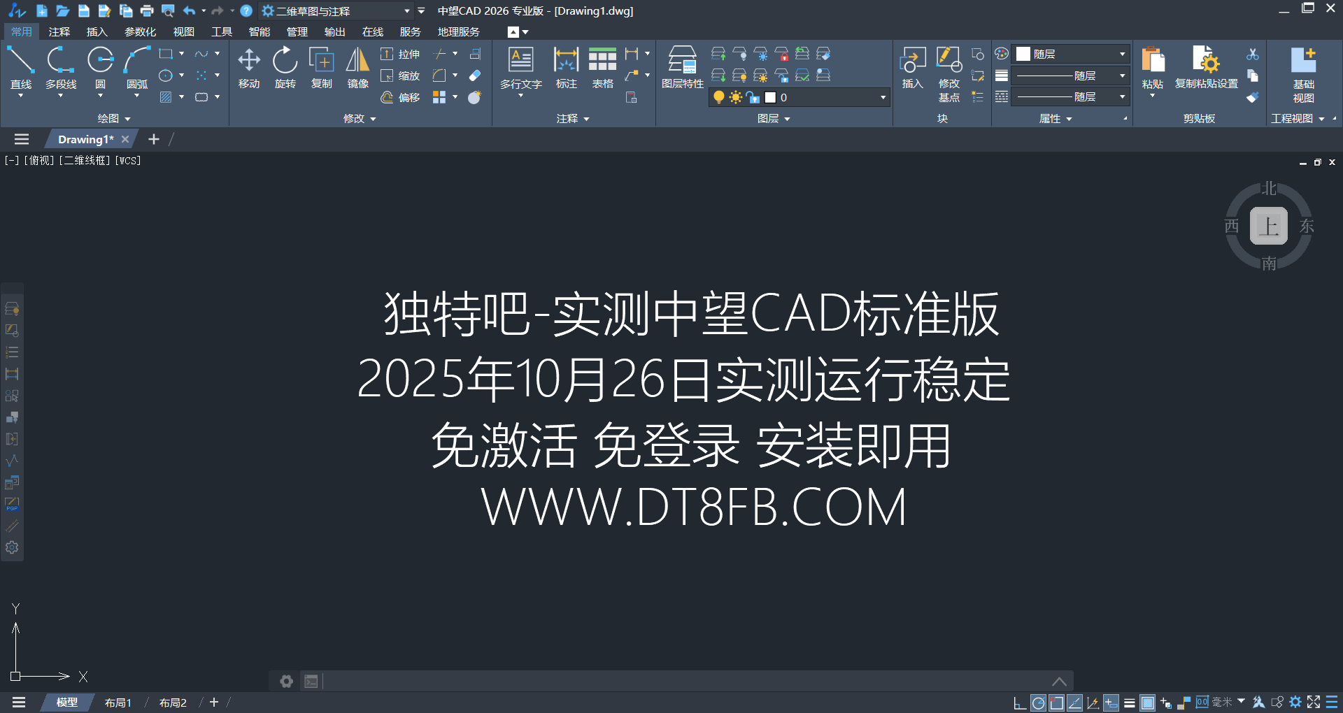 中望CAD标准版2026.1.1 简体中文轻度精简直装版v2 —— 安装即用无需注册激活 ,国产高效设计新选择 中望CAD标准版2026.1.1 简体中文轻度精简直装版v2 —— 安装即用无需注册激活 ,国产高效设计新选择
