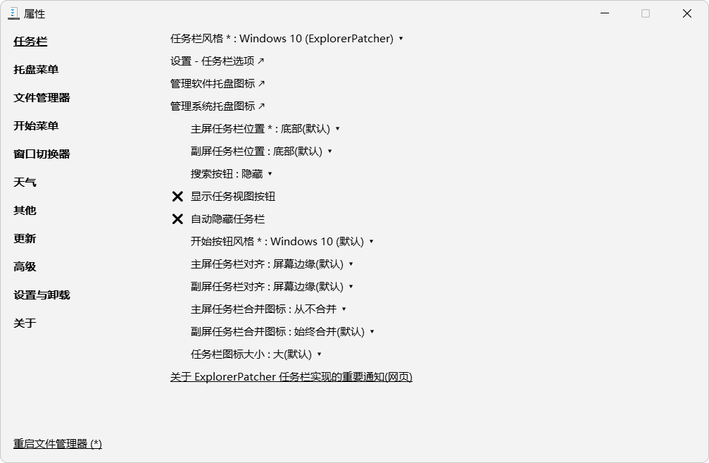 恢复 Windows 11 高效设置工具|ExplorerPatcher v26100.4946.69.4 最新版,一键还原 Win10 经典操作体验 恢复 Windows 11 高效设置工具|ExplorerPatcher v26100.4946.69.4 最新版,一键还原 Win10 经典操作体验