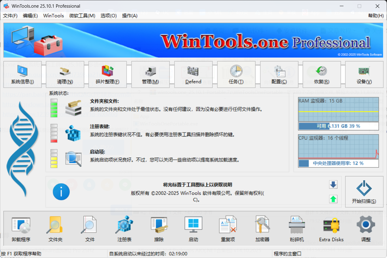 WinTools.one Pro(系统优化工具) v25.10.1 多语便携版:全能电脑加速神器,一键清理垃圾、修复注册表、优化启动项,提升系统性能与稳定性! WinTools.one Pro(系统优化工具) v25.10.1 多语便携版:全能电脑加速神器,一键清理垃圾、修复注册表、优化启动项,提升系统性能与稳定性!