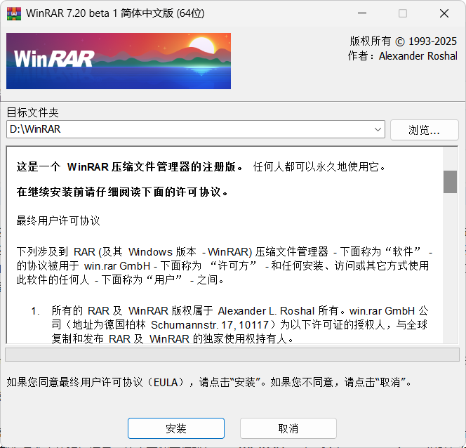 WinRAR v7.20 Beta1 x64 汉化版——经典老牌压缩软件最新测试版,支持多格式解压与高级功能 WinRAR v7.20 Beta1 x64 汉化版——经典老牌压缩软件最新测试版,支持多格式解压与高级功能