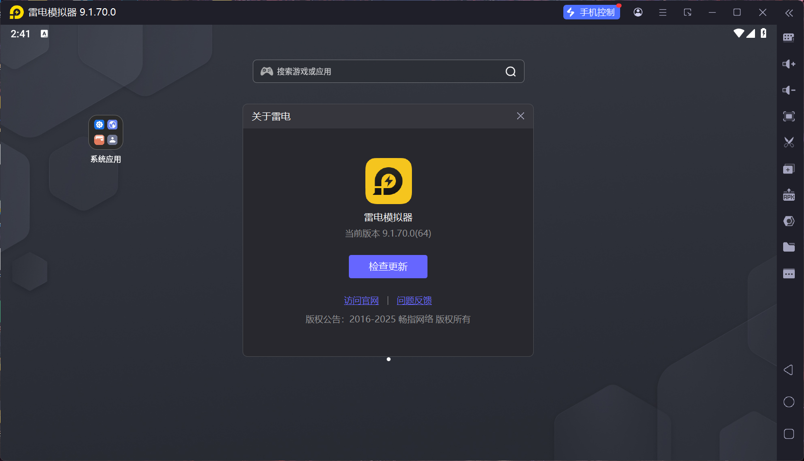 雷电模拟器9(64) v9.1.70.0 去广告绿色纯净版——安卓9内核高性能PC模拟器,支持多开分屏、虚拟定位、ROOT权限与脚本宏,畅玩手游无压力! 雷电模拟器9(64) v9.1.70.0 去广告绿色纯净版——安卓9内核高性能PC模拟器,支持多开分屏、虚拟定位、ROOT权限与脚本宏,畅玩手游无压力!
