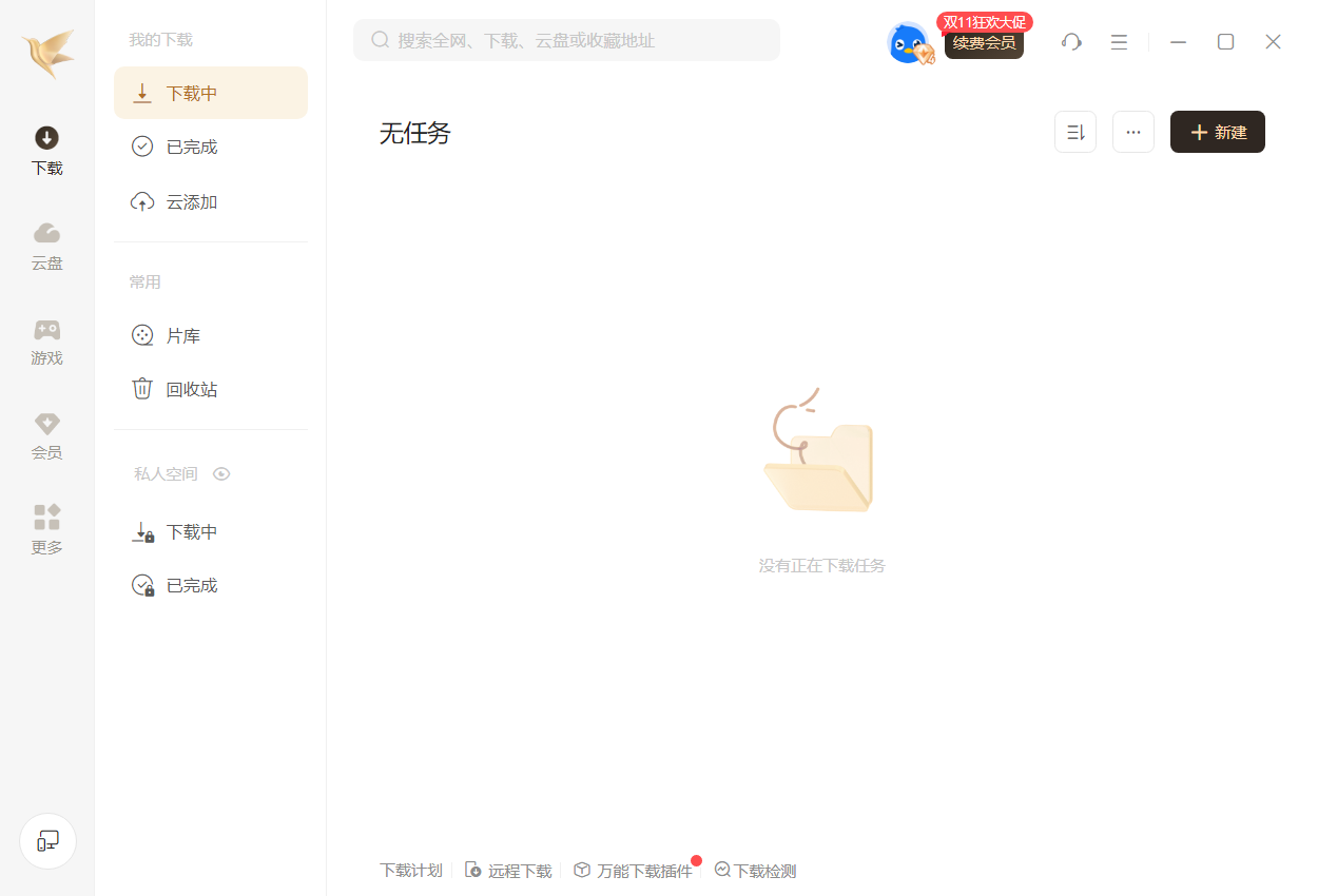 迅雷12 v12.4.7.3850 精简绿色版:主界面播放页广告全屏蔽,93MB极速部署即用体验 迅雷12 v12.4.7.3850 精简绿色版:主界面播放页广告全屏蔽,93MB极速部署即用体验