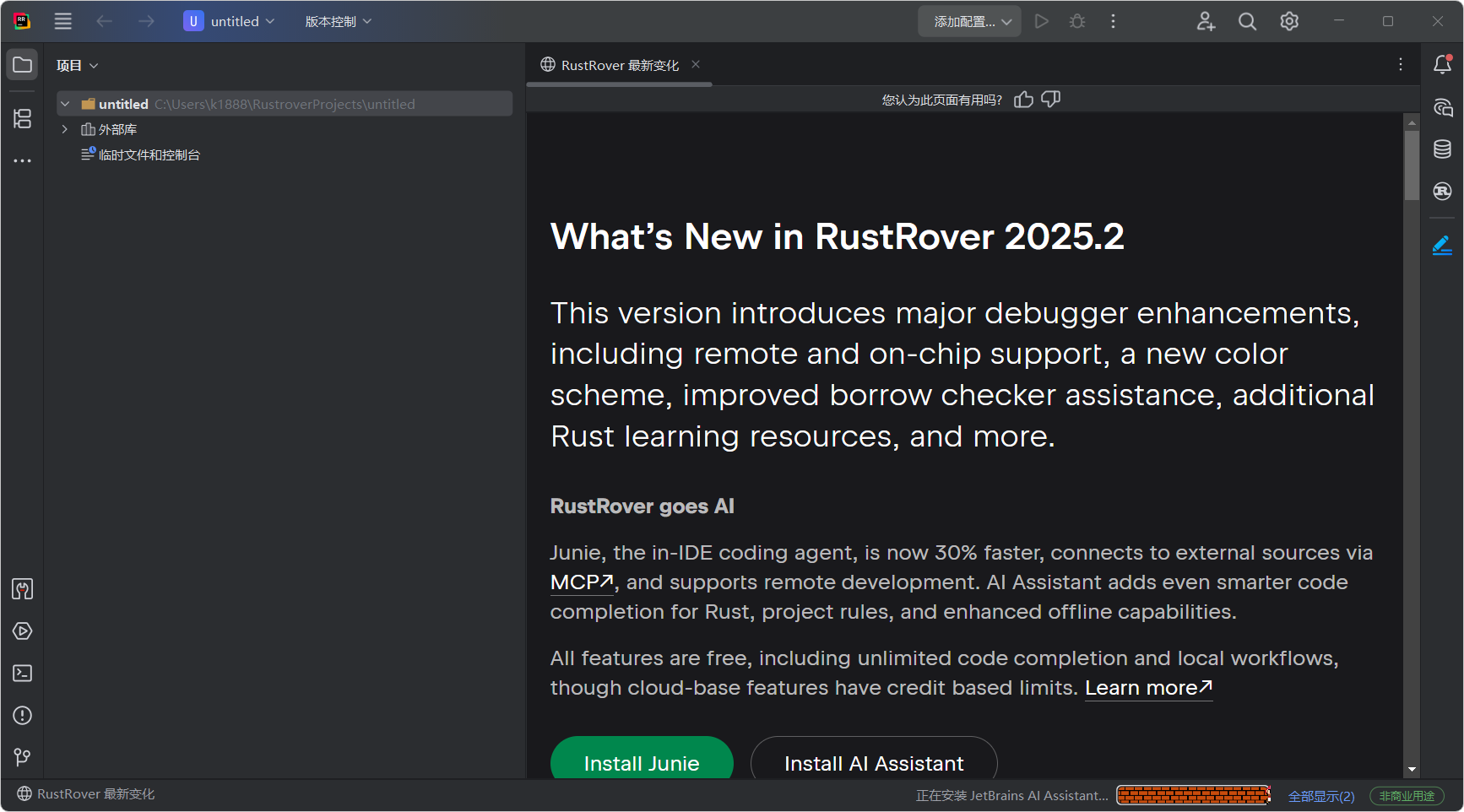 JetBrains RustRover 2025.2.4直装激活版:专业Rust语言开发环境,集成IntelliJ/CLion,智能提示一键激活,提升系统编程效率 JetBrains RustRover 2025.2.4直装激活版:专业Rust语言开发环境,集成IntelliJ/CLion,智能提示一键激活,提升系统编程效率