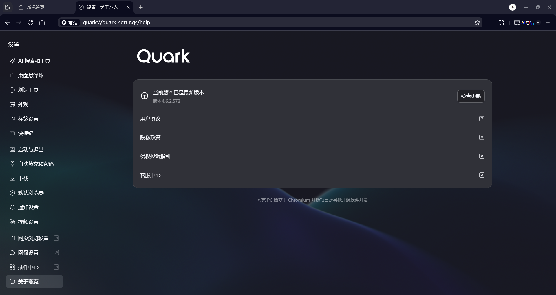 夸克网盘PC版客户端 v4.6.2.572 禁更绿色版下载——支持右键上传与本地管理的轻量网盘工具 夸克网盘PC版客户端 v4.6.2.572 禁更绿色版下载——支持右键上传与本地管理的轻量网盘工具