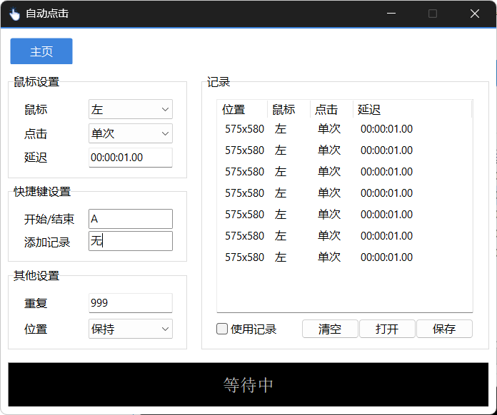 AutoClick v1.4.4 中文绿色版:鼠标自动点击神器,精准设置坐标频率,支持多点连点+定时任务,免安装解压即用,永久免费无广告 AutoClick v1.4.4 中文绿色版:鼠标自动点击神器,精准设置坐标频率,支持多点连点+定时任务,免安装解压即用,永久免费无广告