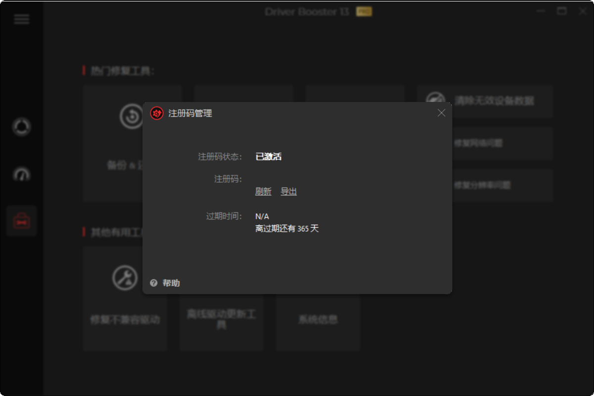 IObit Driver Booster v13.0.0.143 便携破解版 —— 驱动更新神器|支持多语言|绿色中文版|自动检测过时驱动|驱动备份回滚专业工具 IObit Driver Booster v13.0.0.143 便携破解版 —— 驱动更新神器|支持多语言|绿色中文版|自动检测过时驱动|驱动备份回滚专业工具