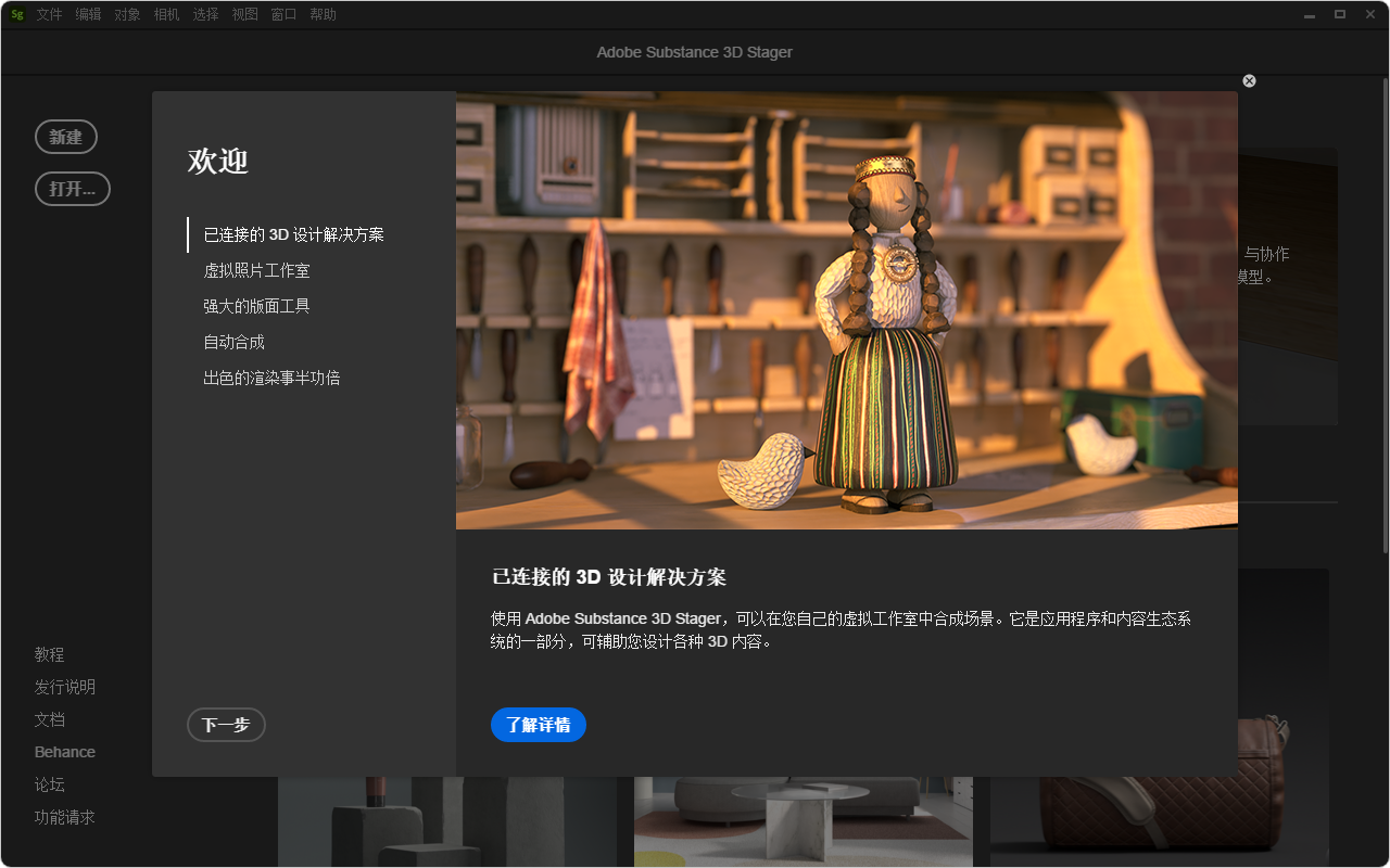 Adobe Substance 3D Stager v3.1.5 直装破解版下载 —— 免订阅免登录 中文支持 一键安装 m0nkrus 特别优化版 Adobe Substance 3D Stager v3.1.5 直装破解版下载 —— 免订阅免登录 中文支持 一键安装 m0nkrus 特别优化版