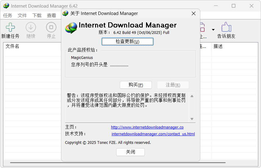 Internet Download Manager v6.42.49 直装破解版:全能下载加速神器,支持多线程、断点续传、网页视频嗅探,兼容全主流浏览器 Internet Download Manager v6.42.49 直装破解版:全能下载加速神器,支持多线程、断点续传、网页视频嗅探,兼容全主流浏览器