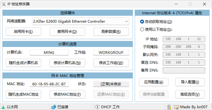 IPTools IP地址修改器 v5.0.7.6 中文绿色单文件版 — 免安装即用,支持多网卡配置与MAC修改的网络神器 IPTools IP地址修改器 v5.0.7.6 中文绿色单文件版 — 免安装即用,支持多网卡配置与MAC修改的网络神器