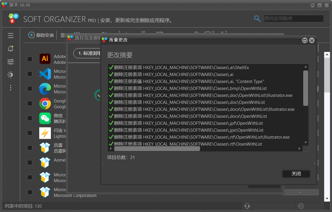 Soft Organizer(软件卸载监控工具) v10.30 多语便携版:深度清理残留文件与注册表项,智能监控安装过程的全能系统优化工具 Soft Organizer(软件卸载监控工具) v10.30 多语便携版:深度清理残留文件与注册表项,智能监控安装过程的全能系统优化工具