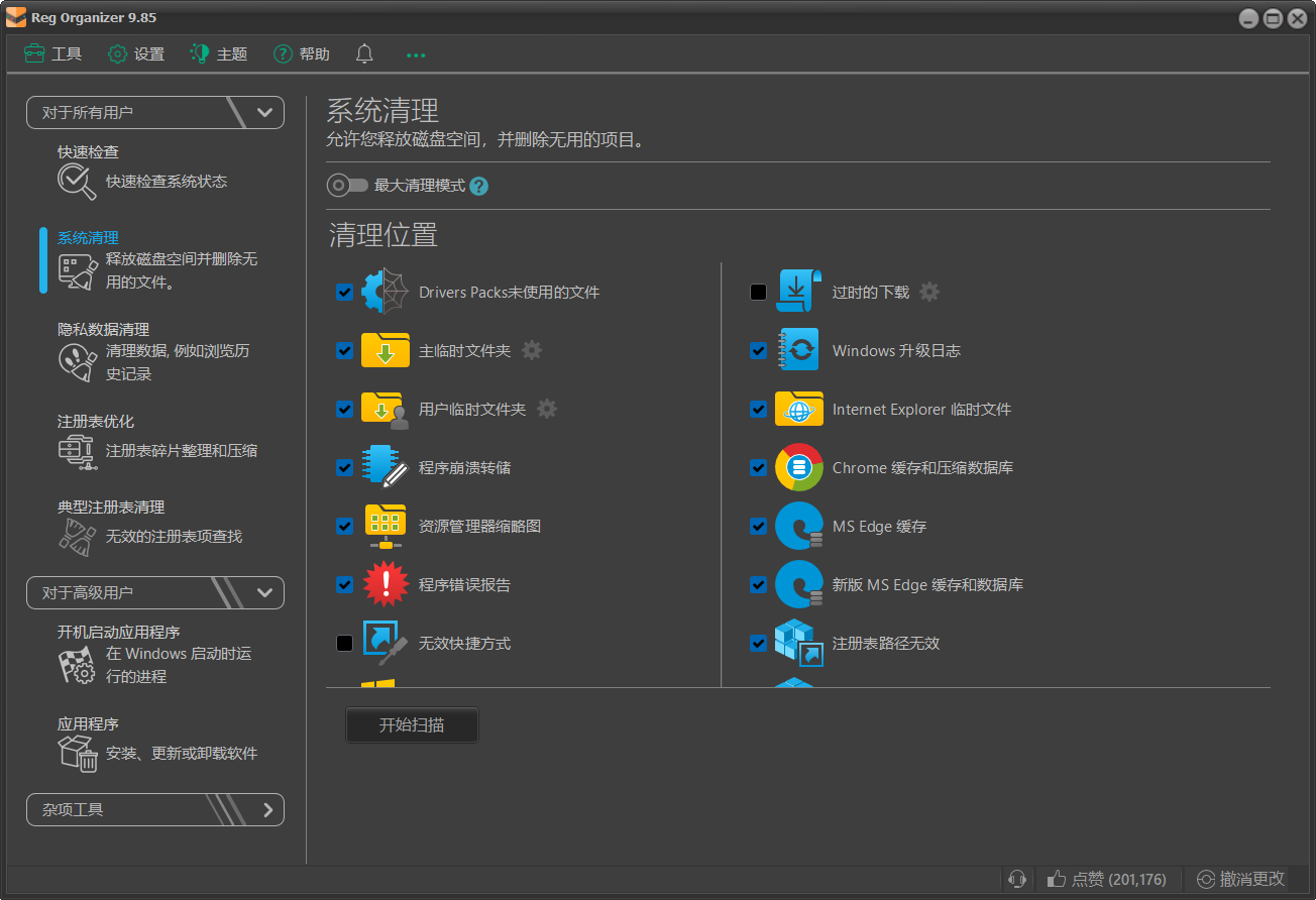 Reg Organizer 中文便携破解版v9.85 —— 便携免安装免激活|注册表清理神器|系统优化工具|绿色中文版解压即用 Reg Organizer 中文便携破解版v9.85 —— 便携免安装免激活|注册表清理神器|系统优化工具|绿色中文版解压即用