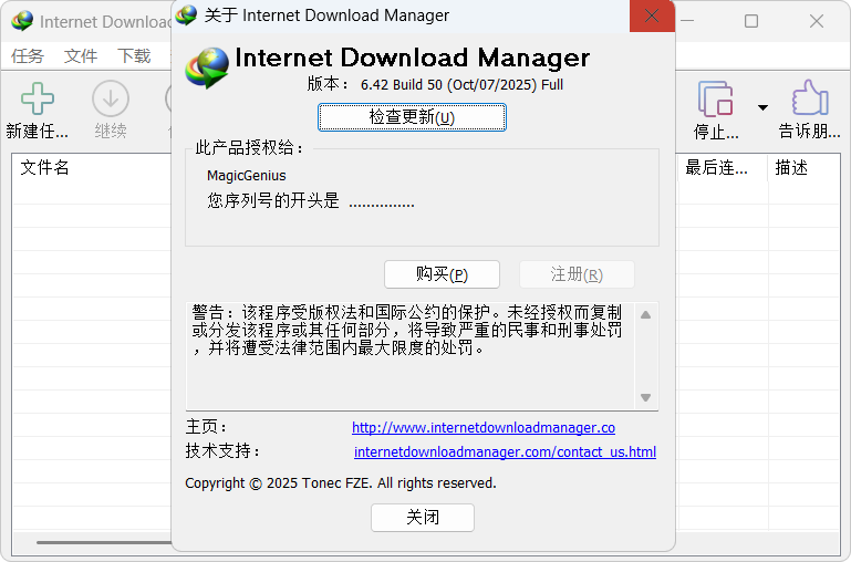 IDM下载器 | Internet Download Manager v6.42.50 直装破解版——极速下载神器,支持多线程加速、断点续传、视频嗅探,永久激活免注册 IDM下载器 | Internet Download Manager v6.42.50 直装破解版——极速下载神器,支持多线程加速、断点续传、视频嗅探,永久激活免注册