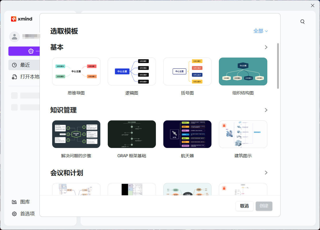 Xmind v26.1.3145.202510141917 直装破解版:您的全功能思维导图和头脑风暴软件,助您捕捉灵感、理清思路 Xmind v26.1.3145.202510141917 直装破解版:您的全功能思维导图和头脑风暴软件,助您捕捉灵感、理清思路