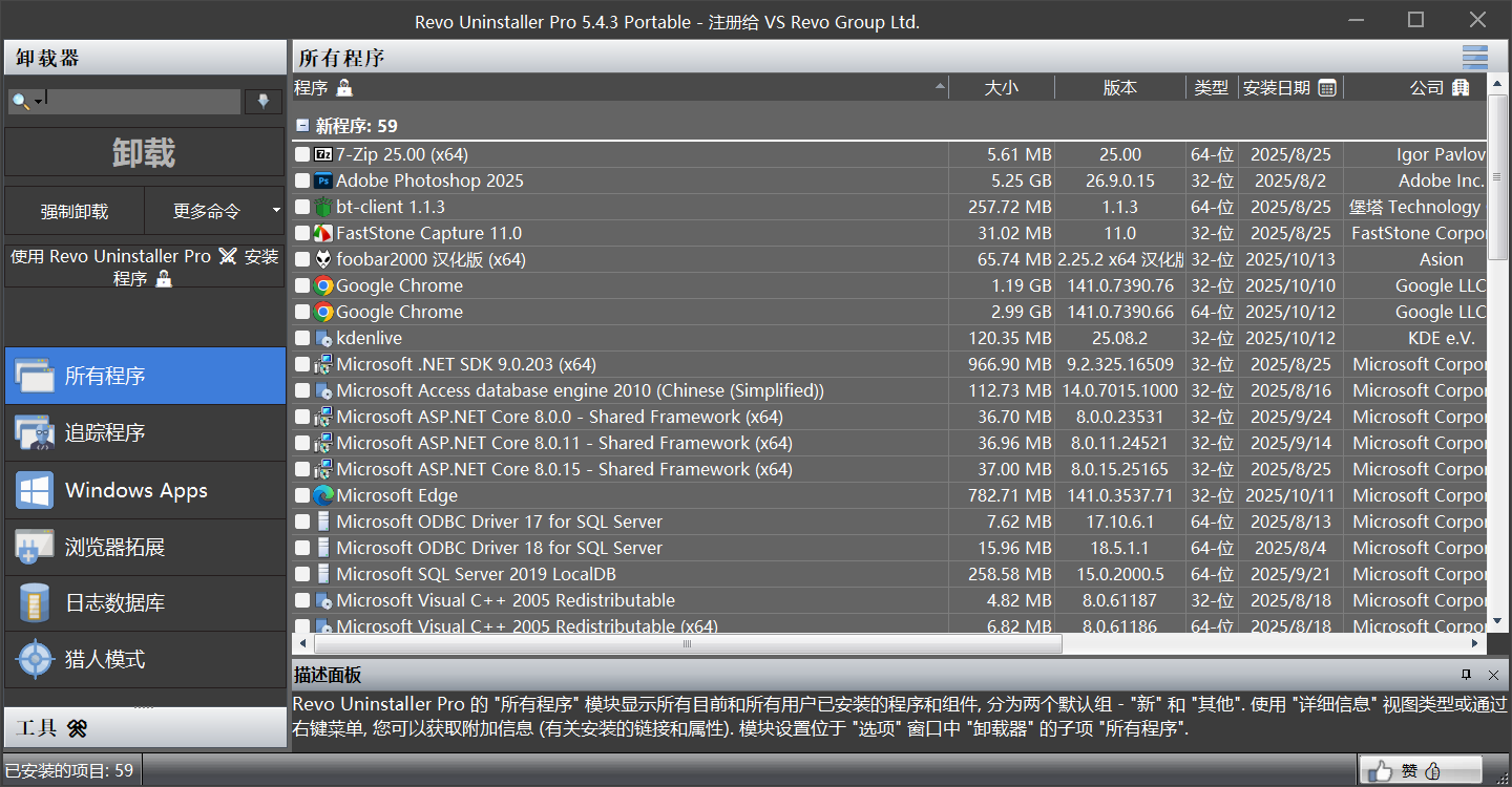 Revo Uninstaller Pro v5.4.3 多语便携破解版下载 — 免安装解压即用,无需激活的顶级卸载清理神器 Revo Uninstaller Pro v5.4.3 多语便携破解版下载 — 免安装解压即用,无需激活的顶级卸载清理神器