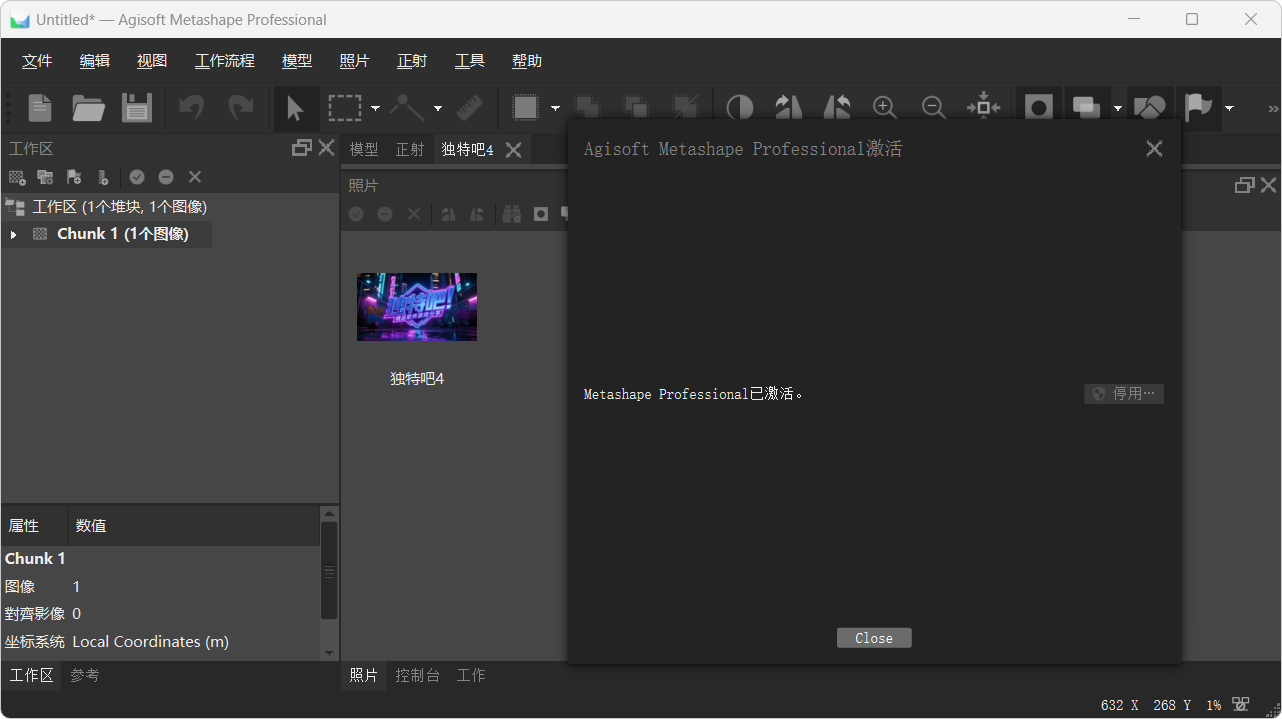 Agisoft Metashape Pro v2.3.0.21427 免激活中文|多语言便携破解版|解压即用无需安装|专业级3D建模摄影测量神器 Agisoft Metashape Pro v2.3.0.21427 免激活中文|多语言便携破解版|解压即用无需安装|专业级3D建模摄影测量神器