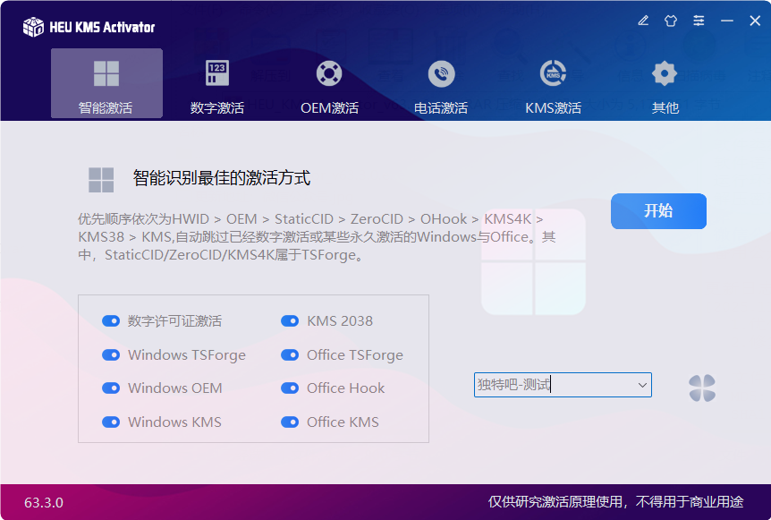 HEU KMS Activator v63.3.0 中文绿色版:一键激活Windows和Office的“魔法小蓝瓶”,不用联网不求人,微软看了都直呼内行! HEU KMS Activator v63.3.0 中文绿色版:一键激活Windows和Office的“魔法小蓝瓶”,不用联网不求人,微软看了都直呼内行!