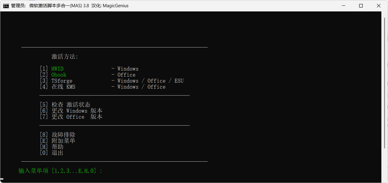 MAS最新版 v3.8 汉化绿色版:微软激活界的“六边形战士”,一键搞定Win+Office,连比尔·盖茨都怀疑你是不是偷偷给他交了年费! MAS最新版 v3.8 汉化绿色版:微软激活界的“六边形战士”,一键搞定Win+Office,连比尔·盖茨都怀疑你是不是偷偷给他交了年费!