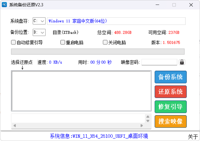 SnapShot备份还原 v2.3.0.0 中文绿色版——轻量高效、支持密码保护与引导修复的系统级备份神器,一键守护你的Windows系统安全与数据完整! SnapShot备份还原 v2.3.0.0 中文绿色版——轻量高效、支持密码保护与引导修复的系统级备份神器,一键守护你的Windows系统安全与数据完整!