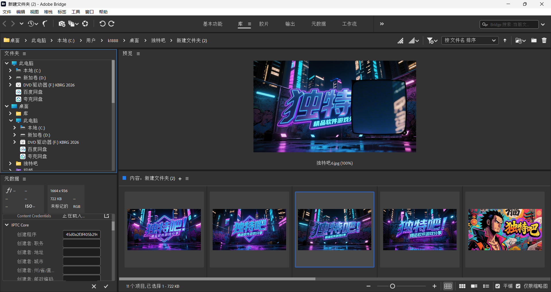 Adobe Bridge 2026 v16.0.0.63 m0nkrus 直装破解版震撼发布——无广告、免订阅,打造专业创意资源管理中枢! Adobe Bridge 2026 v16.0.0.63 m0nkrus 直装破解版震撼发布——无广告、免订阅,打造专业创意资源管理中枢!