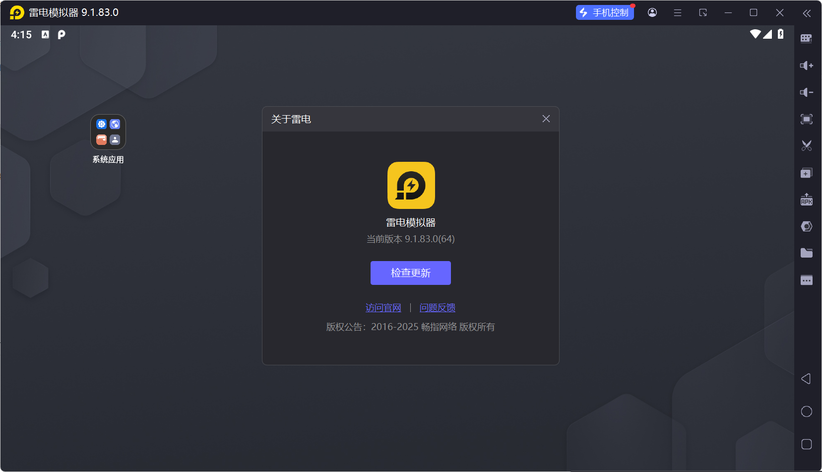 雷电模拟器9(64位) v9.1.83.0 去广告绿色纯净版——彻底移除所有推广弹窗与后台联网,支持无限多开、ROOT权限及LSPosed框架的高性能安卓模拟器 雷电模拟器9(64位) v9.1.83.0 去广告绿色纯净版——彻底移除所有推广弹窗与后台联网,支持无限多开、ROOT权限及LSPosed框架的高性能安卓模拟器