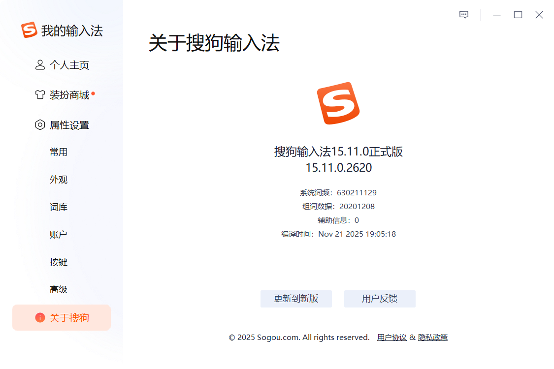 搜狗拼音输入法PC版 v15.11.0.2620 精简优化版——彻底移除广告弹窗与后台监控,纯净无扰、高效稳定的打字体验首选 搜狗拼音输入法PC版 v15.11.0.2620 精简优化版——彻底移除广告弹窗与后台监控,纯净无扰、高效稳定的打字体验首选