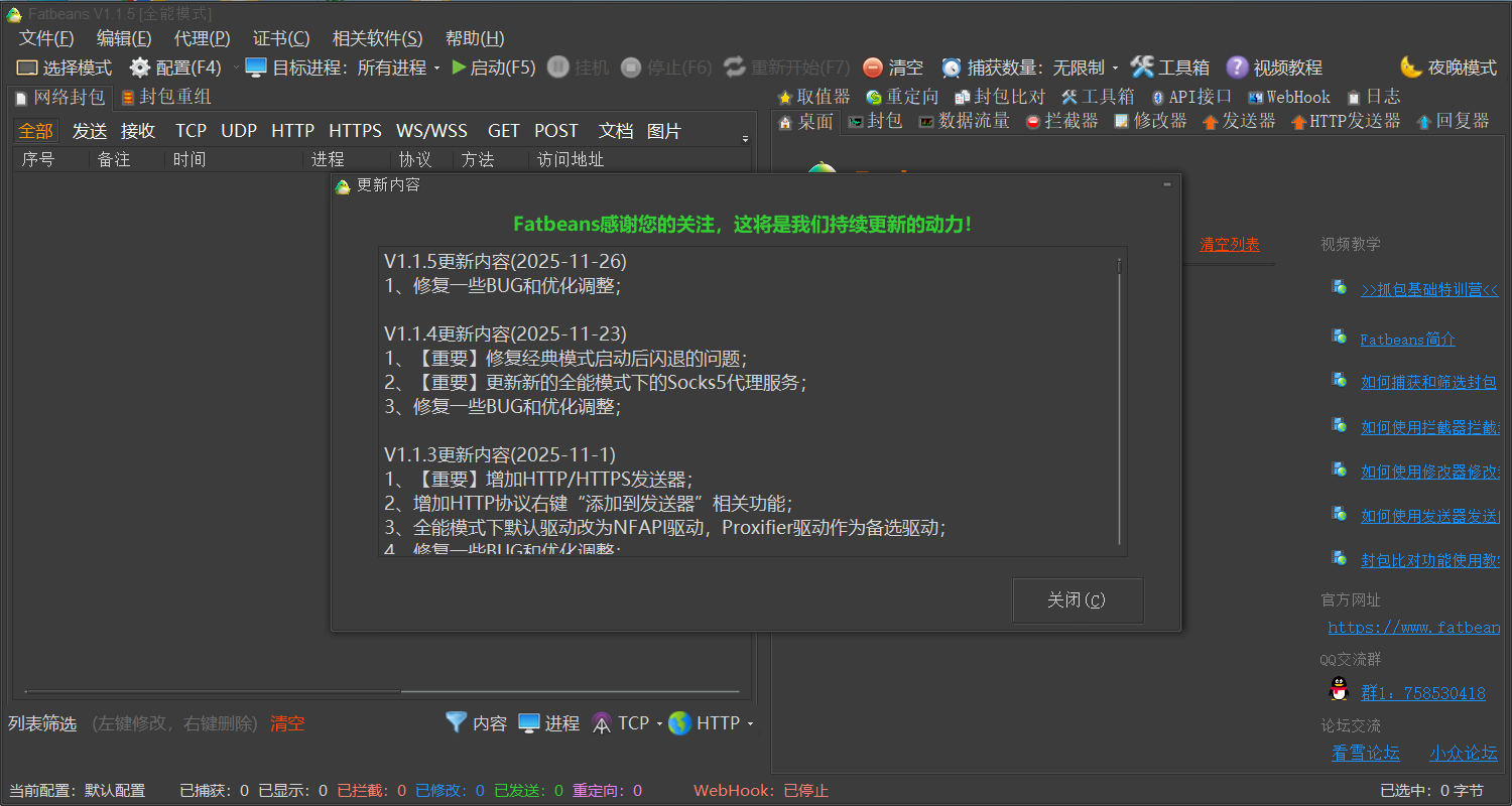 Fatbeans v1.1.5 中文绿色版:全能型TCP抓包改包与网络调试工具,融合Wireshark、Fiddler与WPE优势,无需注入进程即可实现抓包/拦截/修改/发包一体化操作 Fatbeans v1.1.5 中文绿色版:全能型TCP抓包改包与网络调试工具,融合Wireshark、Fiddler与WPE优势,无需注入进程即可实现抓包/拦截/修改/发包一体化操作