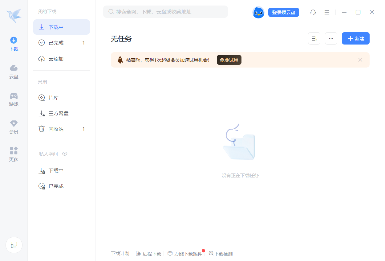 迅雷12 v12.4.7.3858 精简绿色版:主界面播放页广告全屏蔽!93MB极# 速部署,内存占用仅官方1/3,老电脑也能飞速下载! 迅雷12 v12.4.7.3858 精简绿色版:主界面播放页广告全屏蔽!93MB极# 速部署,内存占用仅官方1/3,老电脑也能飞速下载!