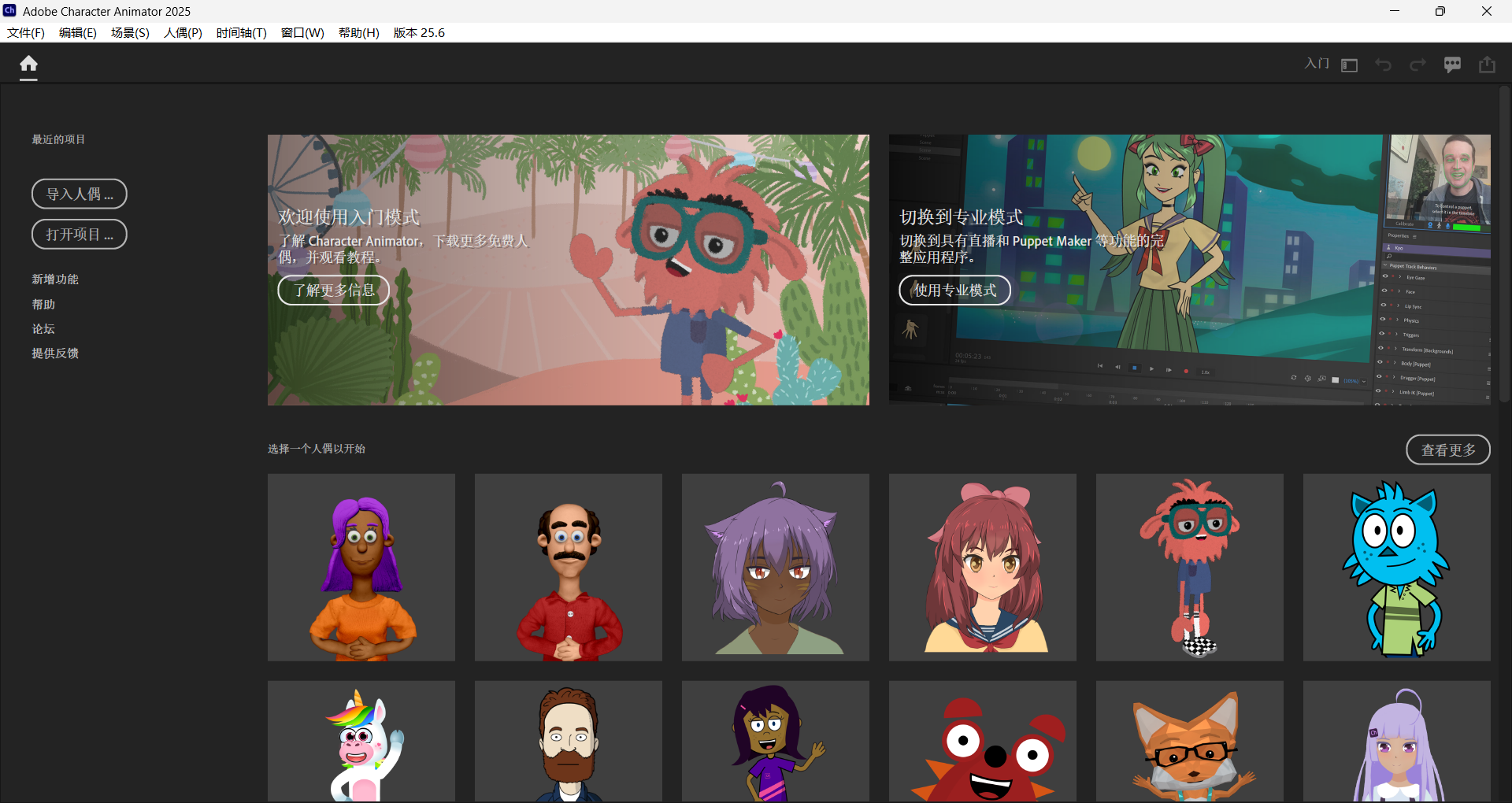 Adobe Character Animator 2025(CH破解版)v25.6.0.97 直装免激活版震撼发布——无需Creative Cloud、无间谍模块、支持实时面部捕捉与自动唇形同步,动画创作从未如此自由高效! Adobe Character Animator 2025(CH破解版)v25.6.0.97 直装免激活版震撼发布——无需Creative Cloud、无间谍模块、支持实时面部捕捉与自动唇形同步,动画创作从未如此自由高效!