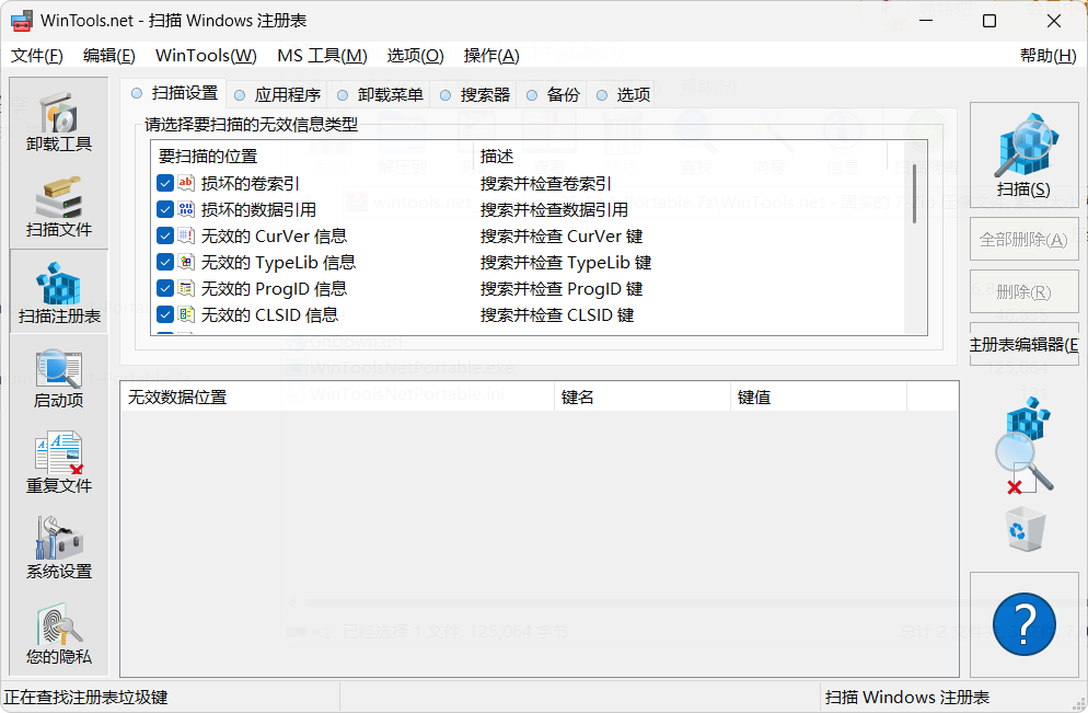 WinTools.net Premium v25.12.1 多语便携版:一键清理垃圾、优化注册表、加速开机、保护隐私,系统卡顿终结者来了! WinTools.net Premium v25.12.1 多语便携版:一键清理垃圾、优化注册表、加速开机、保护隐私,系统卡顿终结者来了!