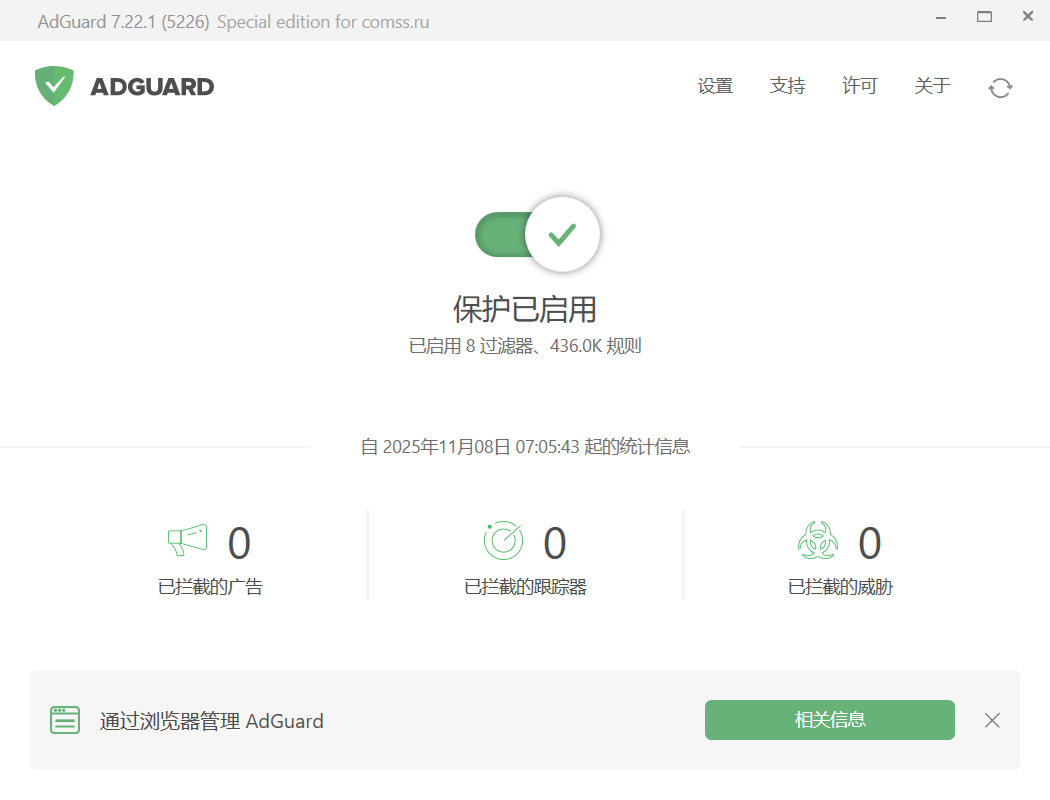 AdGuard v7.22.1 (7.22.5226.0) 中文直装版——全能广告拦截与隐私保护神器,支持全平台浏览器、家庭防护、恶意网站过滤,无限重置激活180天畅享高级功能 AdGuard v7.22.1 (7.22.5226.0) 中文直装版——全能广告拦截与隐私保护神器,支持全平台浏览器、家庭防护、恶意网站过滤,无限重置激活180天畅享高级功能