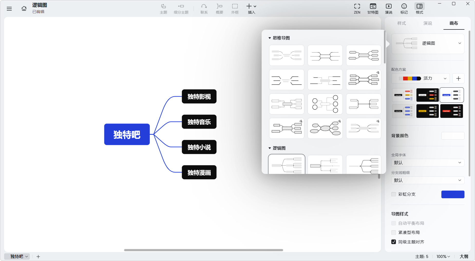 XMind 2025 v26.01.07145 中文破解绿色版深度评测:免激活专业功能全开,支持AI插画、甘特图、公式编辑与一键生成PPT的全能思维导图神器 XMind 2025 v26.01.07145 中文破解绿色版深度评测:免激活专业功能全开,支持AI插画、甘特图、公式编辑与一键生成PPT的全能思维导图神器
