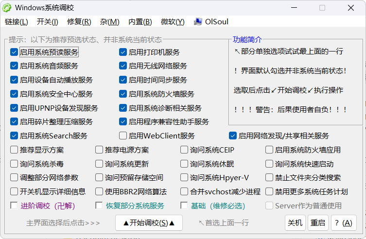 Windows系统调校 2025.11.09 中文绿色版——兼容WinXP至Win11全系系统的全能优化工具,一键启用/禁用数十项隐藏功能,轻松打造个性化高效Windows体验! Windows系统调校 2025.11.09 中文绿色版——兼容WinXP至Win11全系系统的全能优化工具,一键启用/禁用数十项隐藏功能,轻松打造个性化高效Windows体验!
