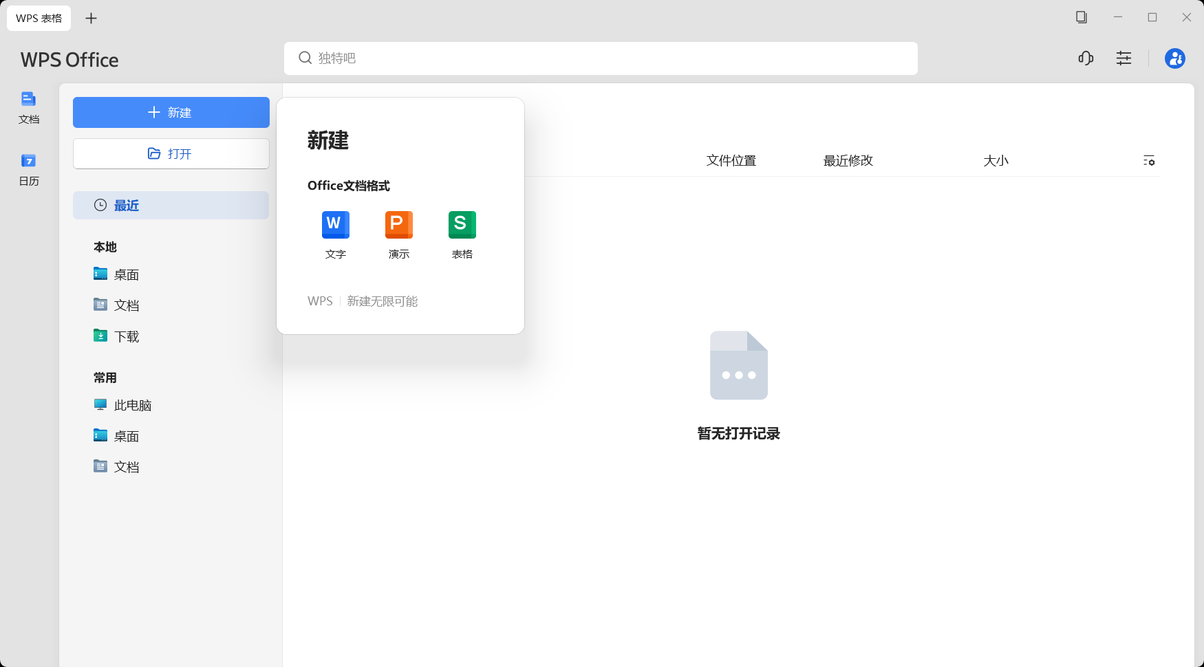 WPS Office 2025 专业版 v12.1.0.23542 永久激活精简优化版:集成VBA、无云干扰、彻底去广告、全面兼容Office格式的纯净办公利器 WPS Office 2025 专业版 v12.1.0.23542 永久激活精简优化版:集成VBA、无云干扰、彻底去广告、全面兼容Office格式的纯净办公利器
