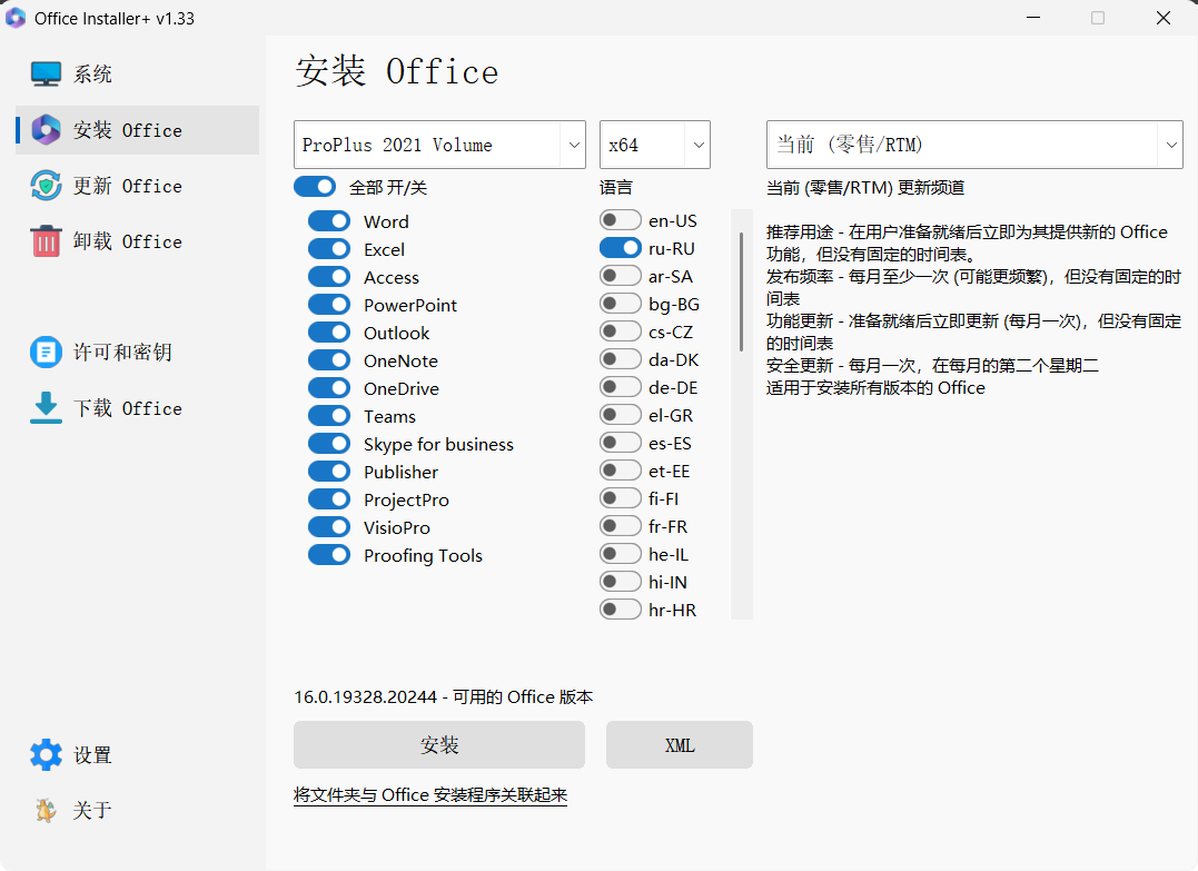 Office Installer Plus v1.33 by Ratiborus 汉化版:一键智能安装+激活 Microsoft Office 全版本(2013–2024),支持离线部署、许可证清理与静默安装,办公软件部署终极工具 Office Installer Plus v1.33 by Ratiborus 汉化版:一键智能安装+激活 Microsoft Office 全版本(2013–2024),支持离线部署、许可证清理与静默安装,办公软件部署终极工具