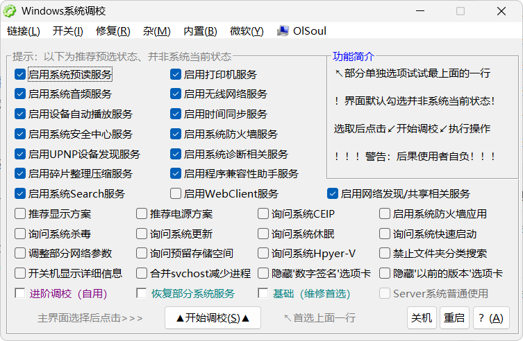 Windows系统调校2025.11.21中文绿色版——全平台兼容的轻量级系统优化神器!一键启用/禁用核心服务、修复常见故障、精简系统设置,支持WinXP至Win11及Server全系列,绿色免安装即开即用! Windows系统调校2025.11.21中文绿色版——全平台兼容的轻量级系统优化神器!一键启用/禁用核心服务、修复常见故障、精简系统设置,支持WinXP至Win11及Server全系列,绿色免安装即开即用!