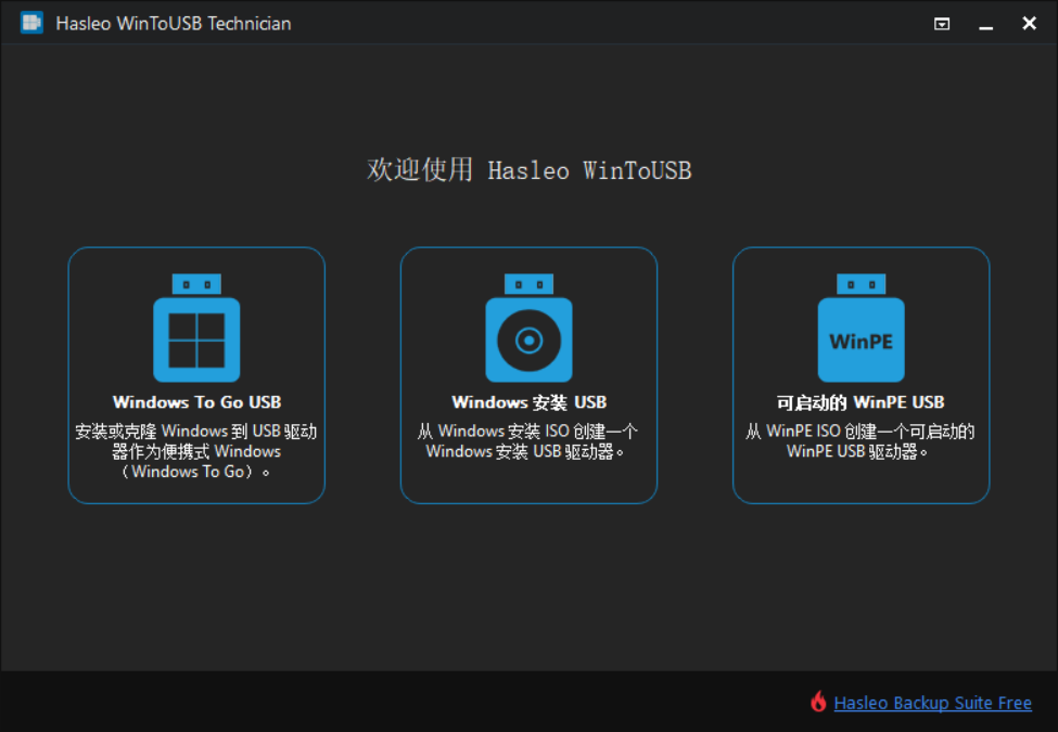 WinToUSB v10.2.0.2 多语便携版:无需光驱不用PE,一键把Windows装进U盘随身跑,办公维修两不误! WinToUSB v10.2.0.2 多语便携版:无需光驱不用PE,一键把Windows装进U盘随身跑,办公维修两不误!