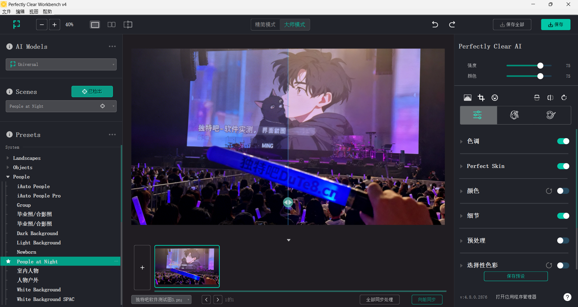 Perfectly Clear WorkBench v4.8.0.2876 多语便携版:一键智能修图神器!人脸优化+批量处理+精准校正,摄影师与自媒体人的效率救星! Perfectly Clear WorkBench v4.8.0.2876 多语便携版:一键智能修图神器!人脸优化+批量处理+精准校正,摄影师与自媒体人的效率救星!