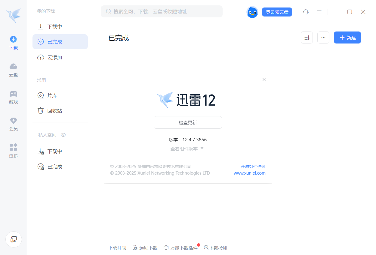 迅雷12 v12.4.7.3856 精简绿色版下载:主界面播放页广告全屏蔽,93MB超小体积极速部署,老设备也能流畅运行! 迅雷12 v12.4.7.3856 精简绿色版下载:主界面播放页广告全屏蔽,93MB超小体积极速部署,老设备也能流畅运行!