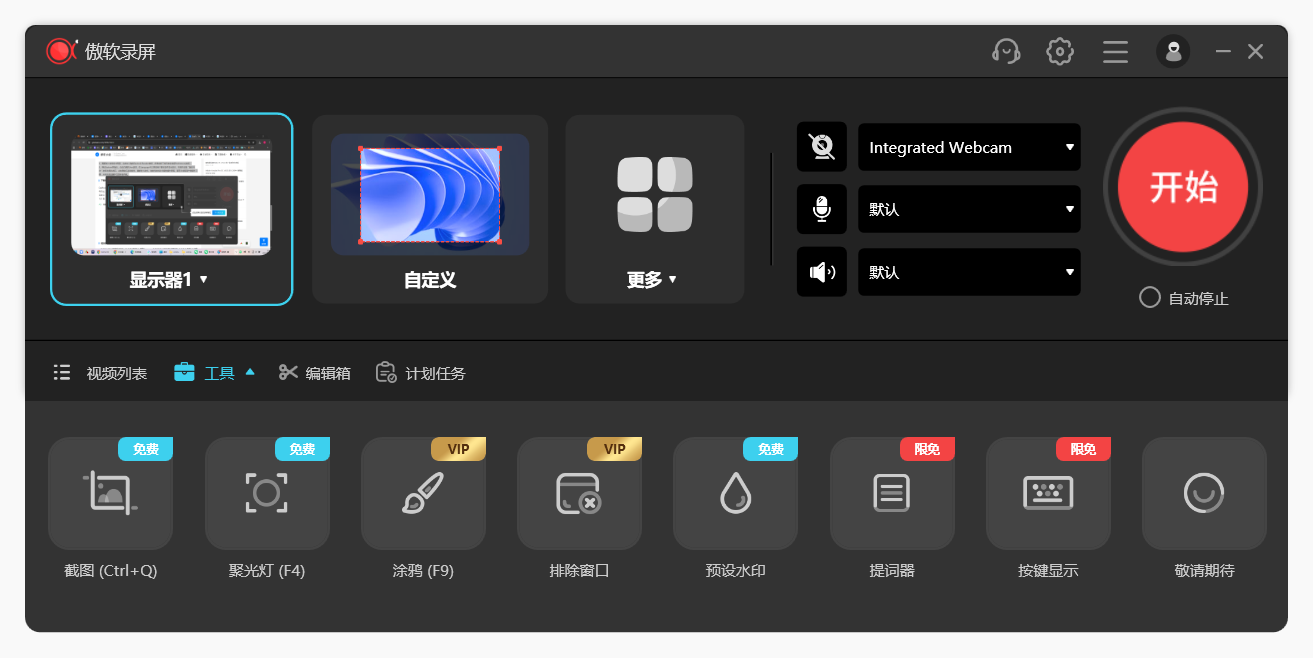 Apowersoft ApowerREC(傲软录屏)v1.8.3.1 多语便携破解版!终身商业版全功能激活、无水印导出、免安装绿色运行,支持高清录屏/系统音频/麦克风同步录制 Apowersoft ApowerREC(傲软录屏)v1.8.3.1 多语便携破解版!终身商业版全功能激活、无水印导出、免安装绿色运行,支持高清录屏/系统音频/麦克风同步录制