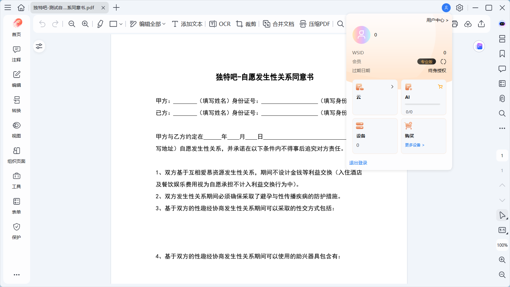 万兴PDF专家 Wondershare PDFelement Pro v12.1.1.3852 中文便携版：全能AI驱动PDF编辑神器，支持OCR识别、多格式转换、表单处理、云协作与离线使用，永久破解+免安装即开即用！