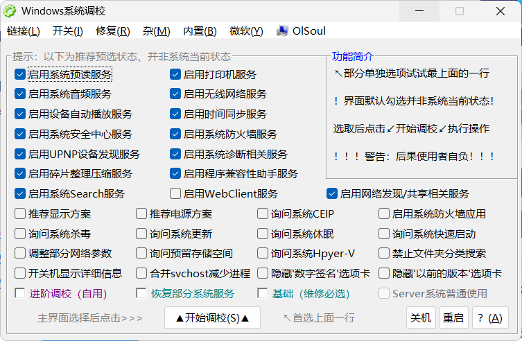 Windows系统调校2025.11.15中文绿色版——适配WinXP至Win11全系统、集成数十项实用优化功能,一键开启无线/打印机/休眠设置,轻松去除快捷方式小箭头的轻量级系统精简工具 Windows系统调校2025.11.15中文绿色版——适配WinXP至Win11全系统、集成数十项实用优化功能,一键开启无线/打印机/休眠设置,轻松去除快捷方式小箭头的轻量级系统精简工具