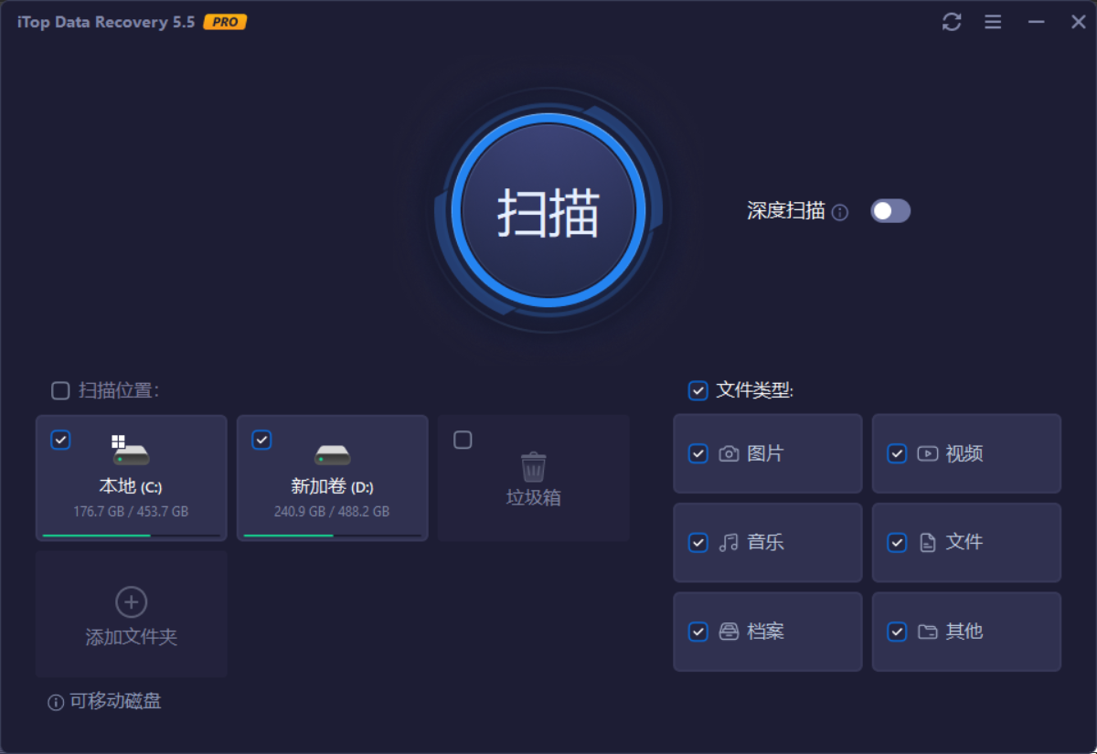iTop Data Recovery Pro v5.5.0.844( 专业数据恢复利器)多语便携版——支持照片/文档/视频/音频全格式恢复,快速深度双扫描+文件预览+分类管理,无需安装即插即用,100%安全高效拯救误删、格式化或损坏存储设备中的珍贵数据 iTop Data Recovery Pro v5.5.0.844( 专业数据恢复利器)多语便携版——支持照片/文档/视频/音频全格式恢复,快速深度双扫描+文件预览+分类管理,无需安装即插即用,100%安全高效拯救误删、格式化或损坏存储设备中的珍贵数据