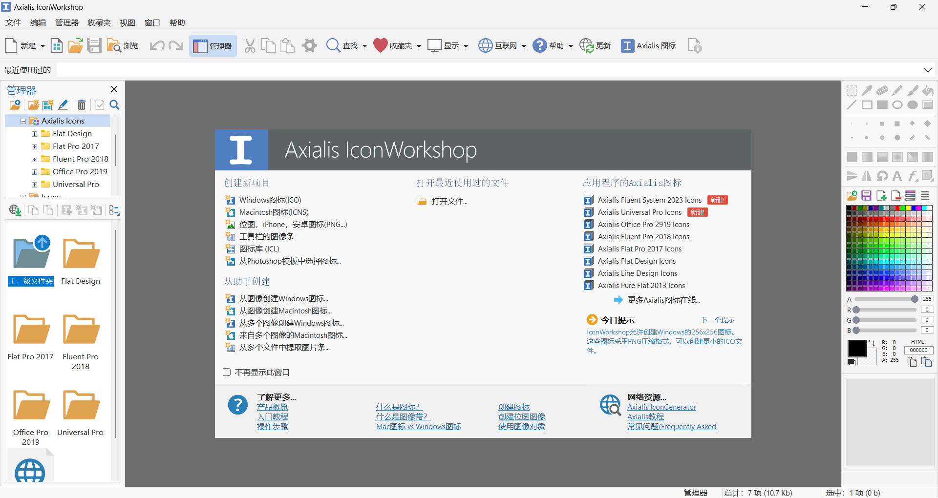 Axialis IconWorkshop v6.9.6.0 中文直装版:专业级图标设计与制作神器,支持多尺寸ICO/PNG/BMP格式、动画图标创建、批量处理与高清输出,UI设计师与开发者必备工具 Axialis IconWorkshop v6.9.6.0 中文直装版:专业级图标设计与制作神器,支持多尺寸ICO/PNG/BMP格式、动画图标创建、批量处理与高清输出,UI设计师与开发者必备工具