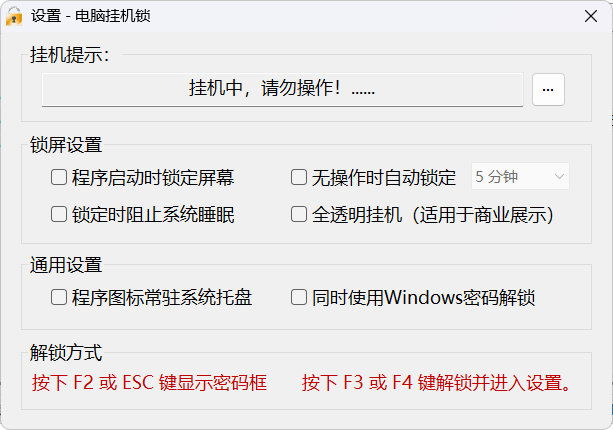 玩酷之家电脑挂机锁 CoolLock v5.0 :支持全透明/半透明锁屏,适用于PPT展示、广告宣传与临时离开工位防护! 玩酷之家电脑挂机锁 CoolLock v5.0 :支持全透明/半透明锁屏,适用于PPT展示、广告宣传与临时离开工位防护!