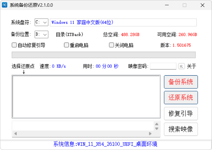 SnapShot备份还原 v2.1.0.0 中文绿色版——轻量高效、安全可靠的Windows系统一键备份与灾难恢复工具,支持密码保护与引导修复 SnapShot备份还原 v2.1.0.0 中文绿色版——轻量高效、安全可靠的Windows系统一键备份与灾难恢复工具,支持密码保护与引导修复