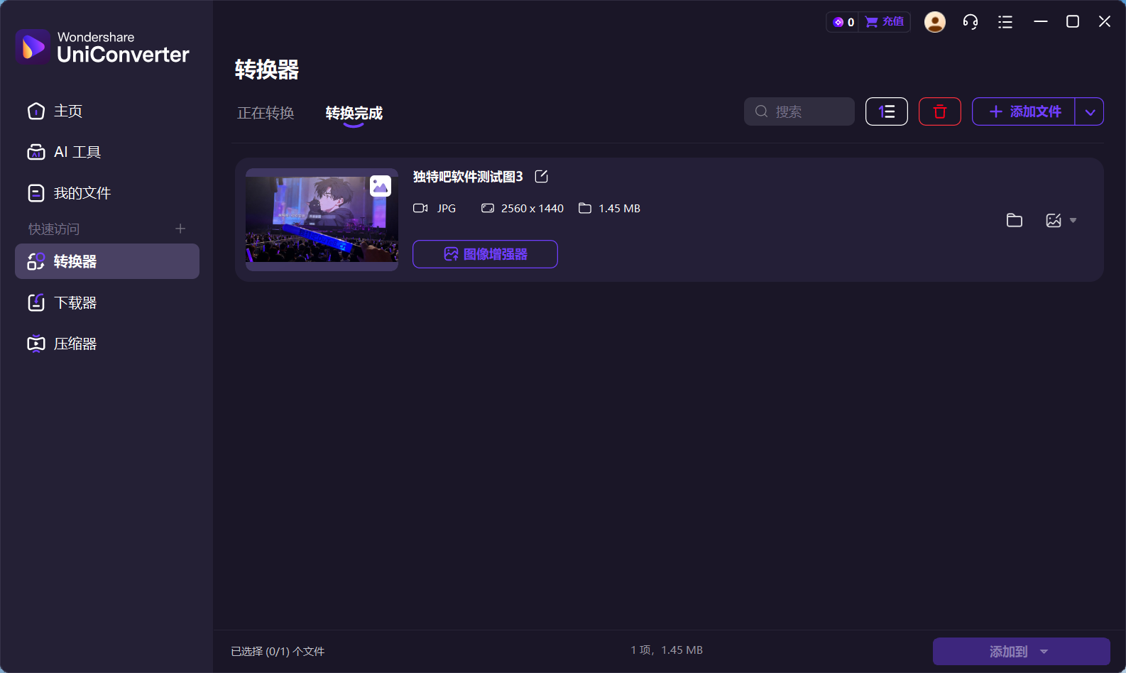 万兴优转 Wondershare UniConverter v17.0.0.425 多语便携版下载:支持158种格式无损转换,30倍速导出,AI增强+4K/8K/VR全能视频工具箱! 万兴优转 Wondershare UniConverter v17.0.0.425 多语便携版下载:支持158种格式无损转换,30倍速导出,AI增强+4K/8K/VR全能视频工具箱!
