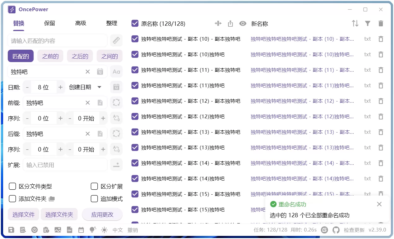 OncePower(文件重命名工具)v2.39.0 中文绿色版下载 – 专业级批量重命名神器,支持文本替换/序列号/时间戳/日期修改+规则保存+预览撤销,免安装轻量高效! OncePower(文件重命名工具)v2.39.0 中文绿色版下载 – 专业级批量重命名神器,支持文本替换/序列号/时间戳/日期修改+规则保存+预览撤销,免安装轻量高效!