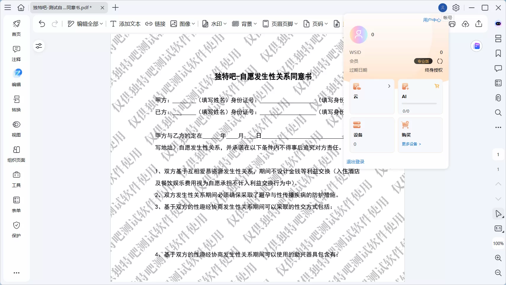 万兴PDF专家 PDFelement v12.1.10.4005 中文破解版|直装版 + 便携版双版本,永久激活!全能PDF编辑+OCR识别+AI翻译+表单处理 万兴PDF专家 PDFelement v12.1.10.4005 中文破解版|直装版 + 便携版双版本,永久激活!全能PDF编辑+OCR识别+AI翻译+表单处理